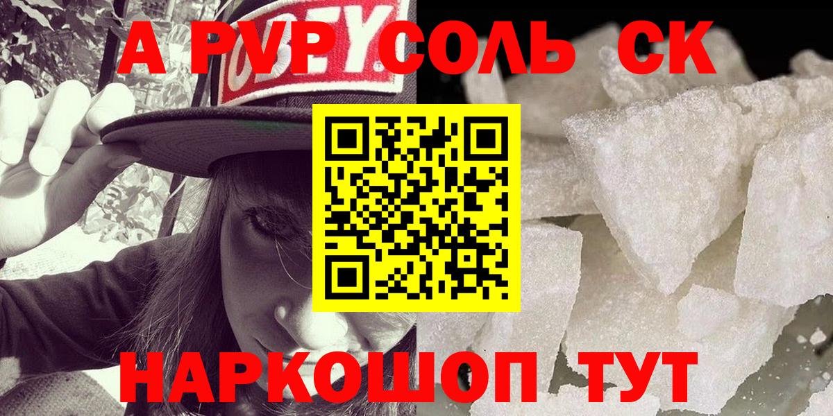 A PVP VHQ  Вход с VPN  A PVP мука  дарнет шоп  Южноуральск 