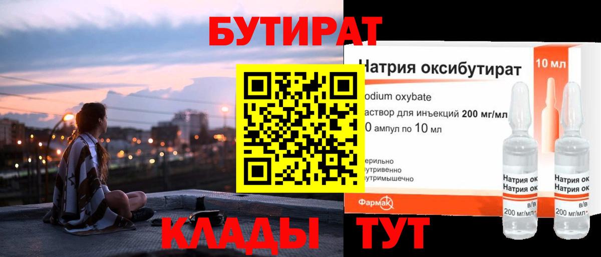 Бутират оксана Южноуральск