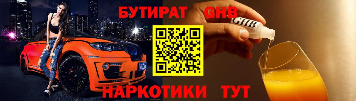 Бутират BDO  Бутират  Южноуральск  Вход с VPN 