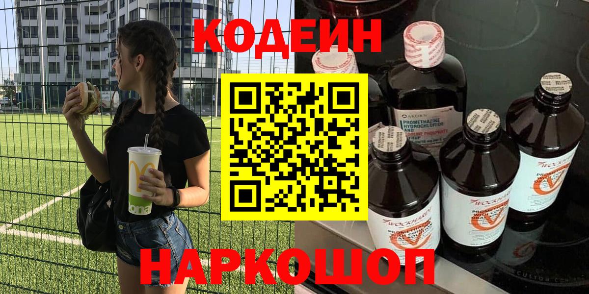 Кодеин напиток Lean (лин)  Кодеин напиток Lean (лин)  Южноуральск  Вход с VPN 