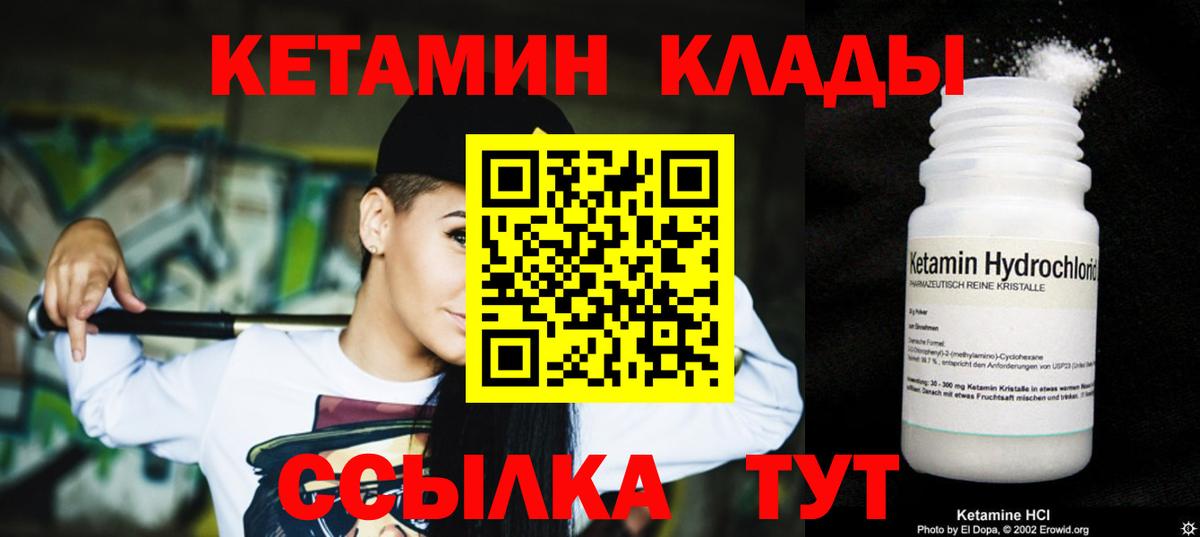 КЕТАМИН ketamine  КЕТАМИН VHQ  Южноуральск  Вход с VPN 