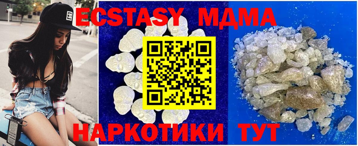 МДМА crystal  Вход с VPN  МДМА  MDMA Molly  Южноуральск 