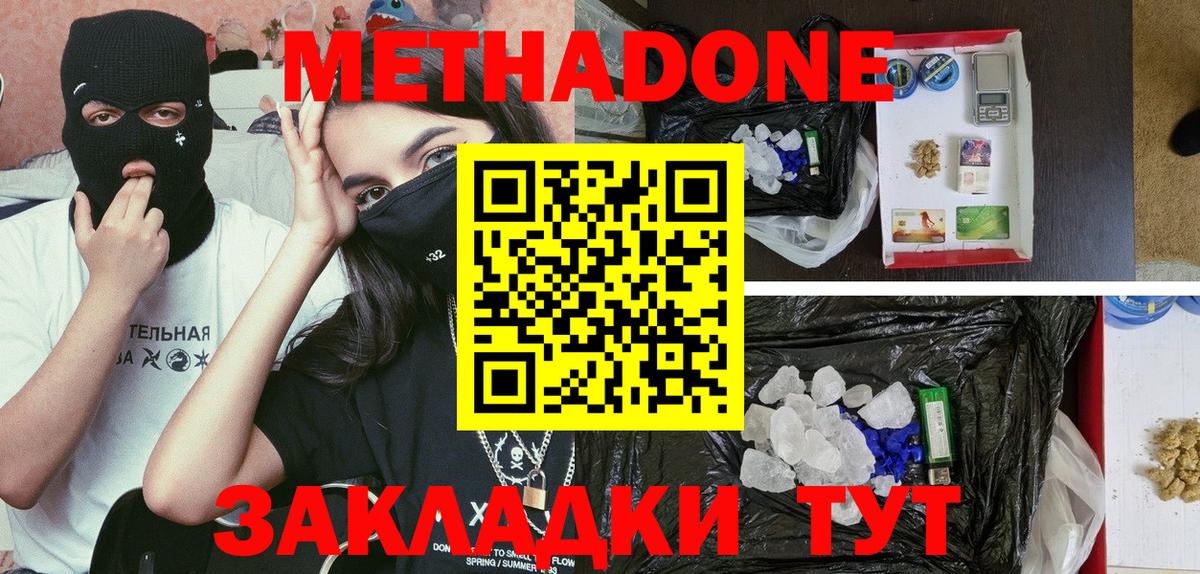 Метадон methadone  МЕТАДОН кристалл  blacksprut ТОР  Вход с VPN  Южноуральск 